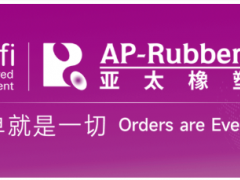 倒計時3天！2025亞太橡塑展展商名錄，收藏攻略參觀采購一站到達！