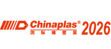CHINAPLAS 2026 國際橡塑展