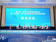 橡膠論壇，圓桌對話獻策！