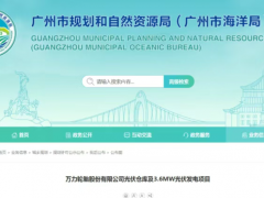 萬力輪胎從化基地，光伏項目開建！