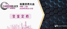 炭黑世界大會